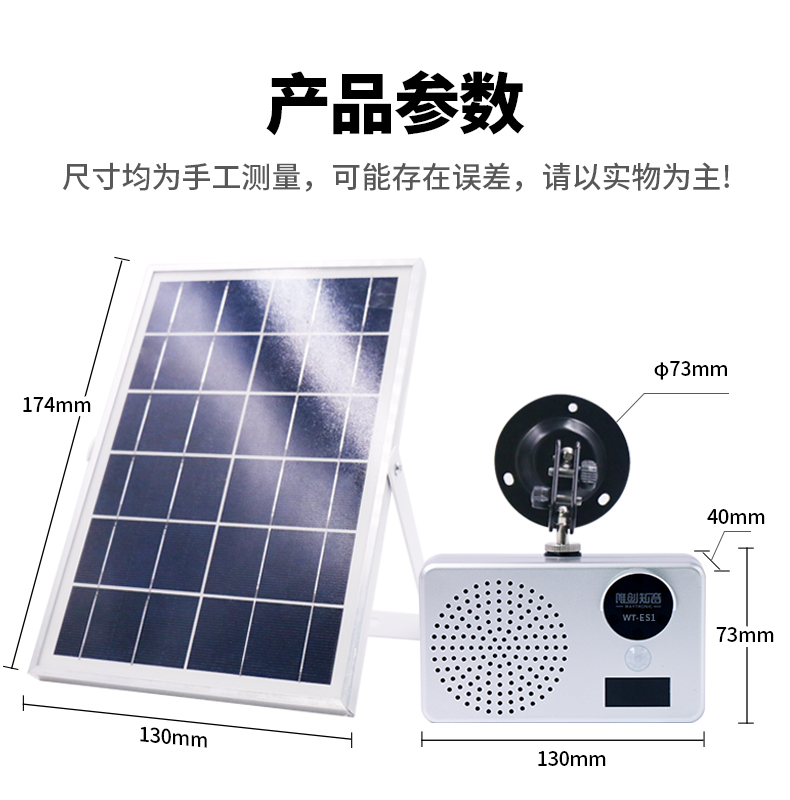 WT-ES1户外语音播报器