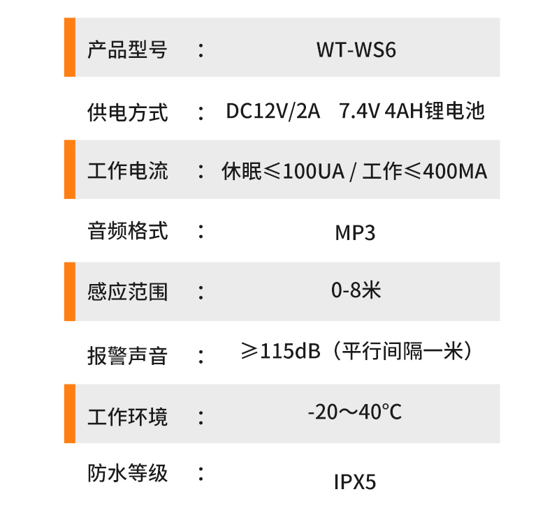 WT-WS6太陽能聲光語音報警器