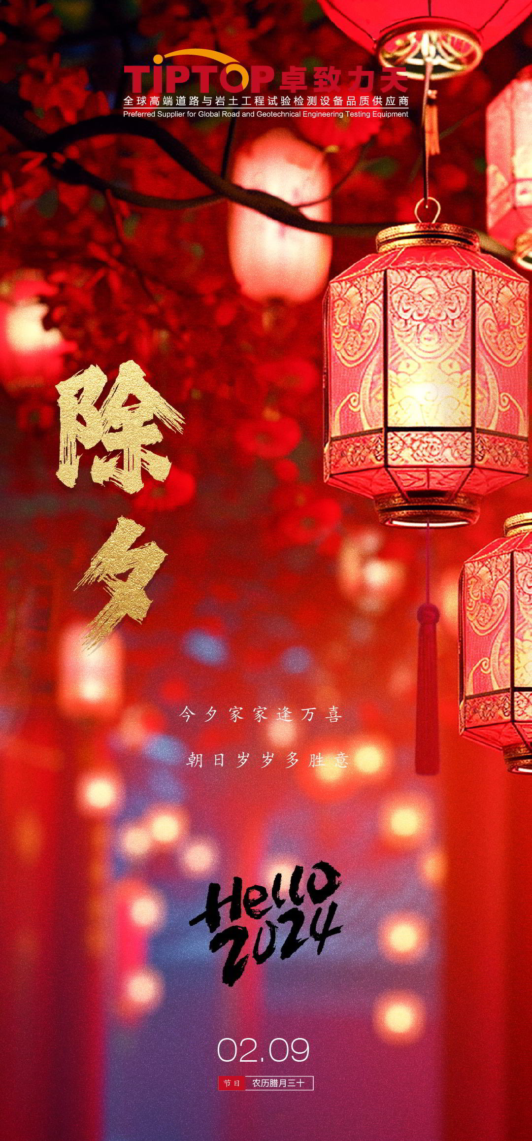 煙火起 照人間 除夕夜 共團(tuán)圓！