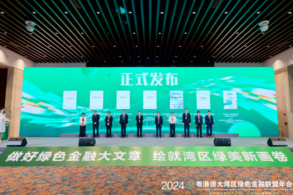 7大成果、3项签约、1份倡议 粤港澳大湾区绿色金融联盟年会发布多项成果 7大成果、3项签约、1份倡议 粤港澳大湾区绿色金融联盟年会发布多项成果