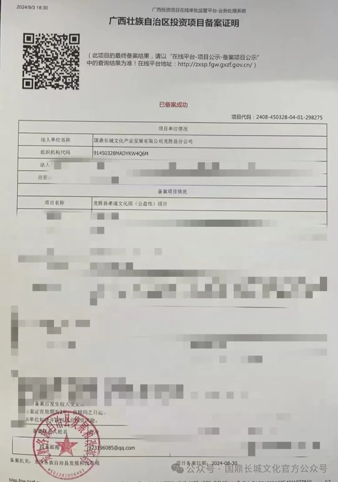 国鼎长城文化产业发展有限公司第五十六个孝道文化园 （公益性）项目立项