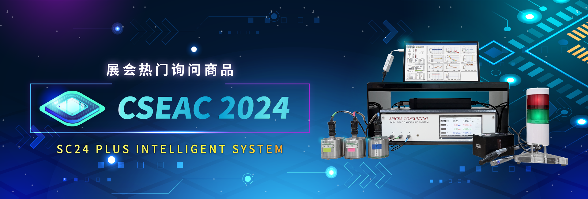 2024CSEAC展会回顾：热门询问商品