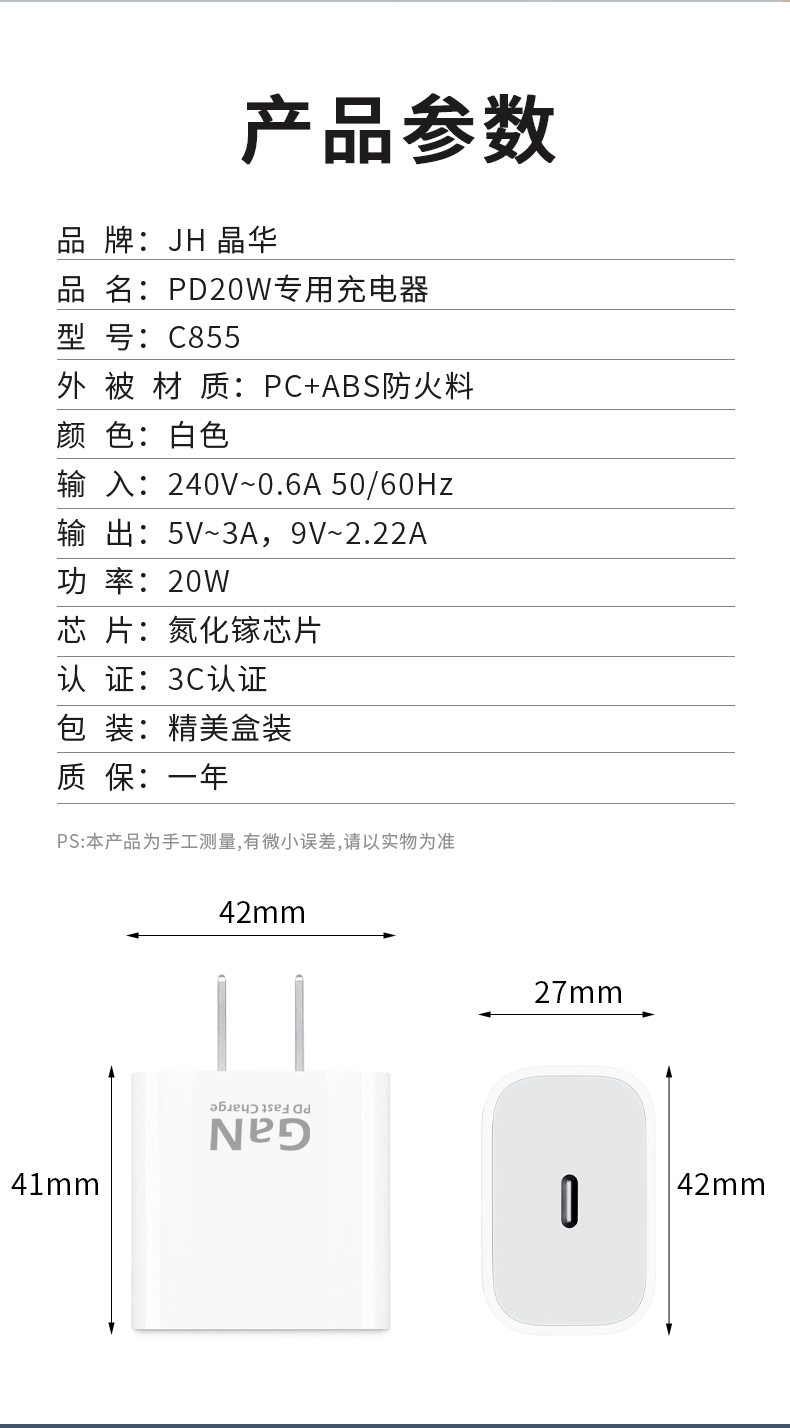 【C855】晶华手机充电器PD 20W氮化镓 单头C口