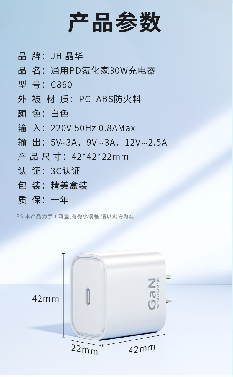 【C860】晶华手机充电器PD 30W氮化镓 单头C口