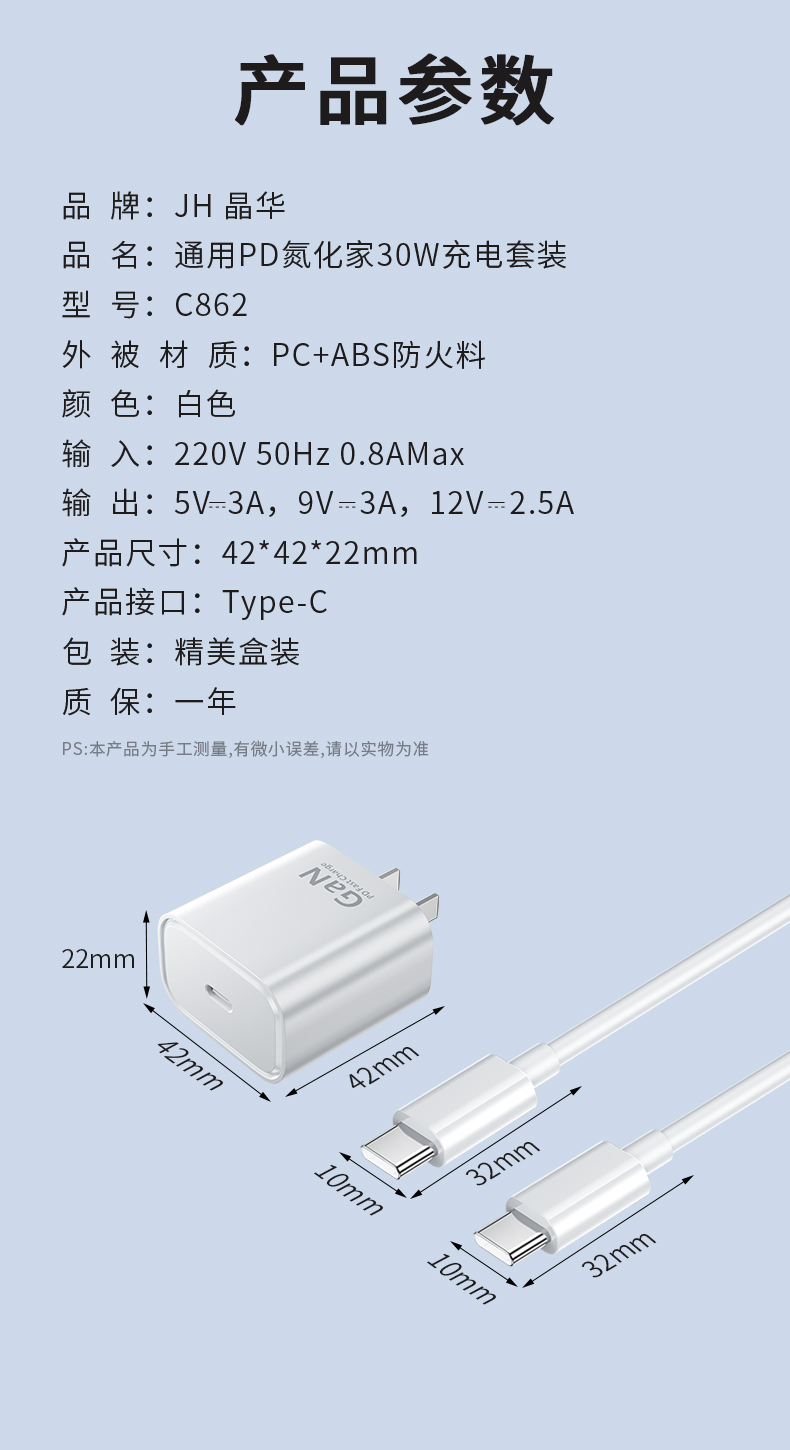 【C862】晶华手机充电器PD 30W氮化镓(带C-C快充线1米)