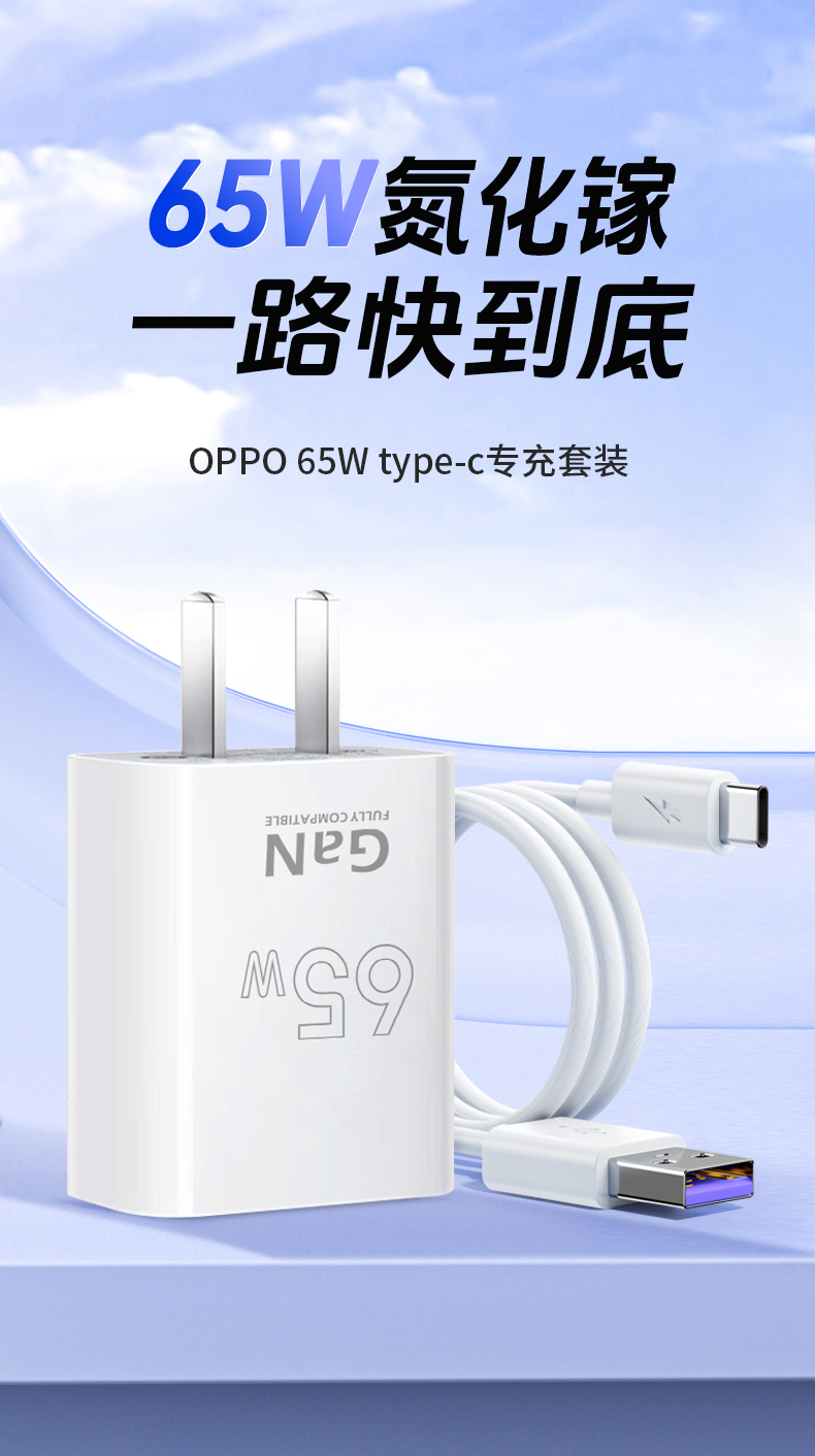 【C866】晶华手机充电器(OPPO适用65W)氮化镓TYPE-C线