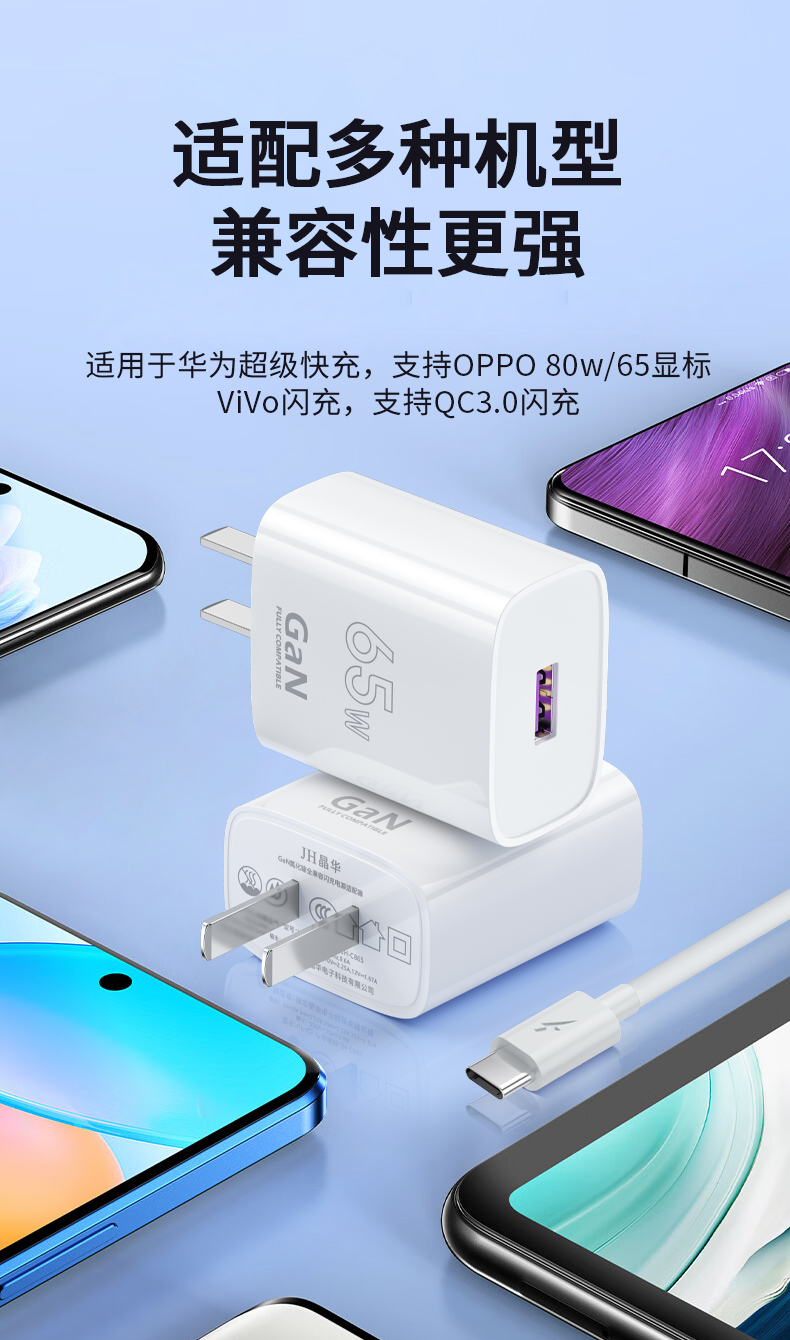 【C866】晶华手机充电器(OPPO适用65W)氮化镓TYPE-C线