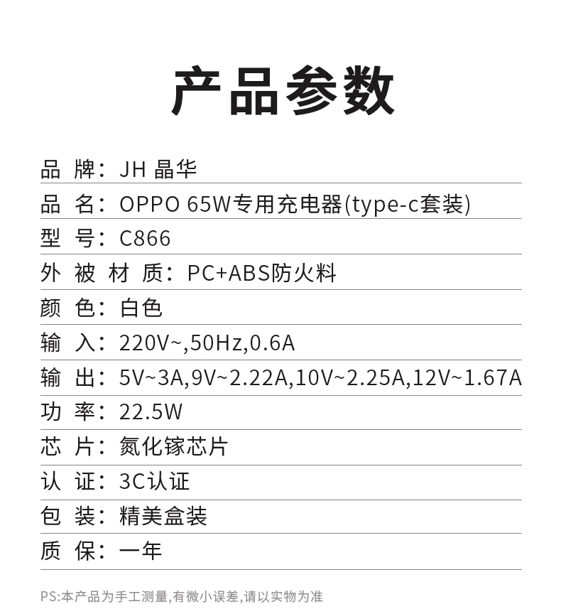 【C866】晶华手机充电器(OPPO适用65W)氮化镓TYPE-C线