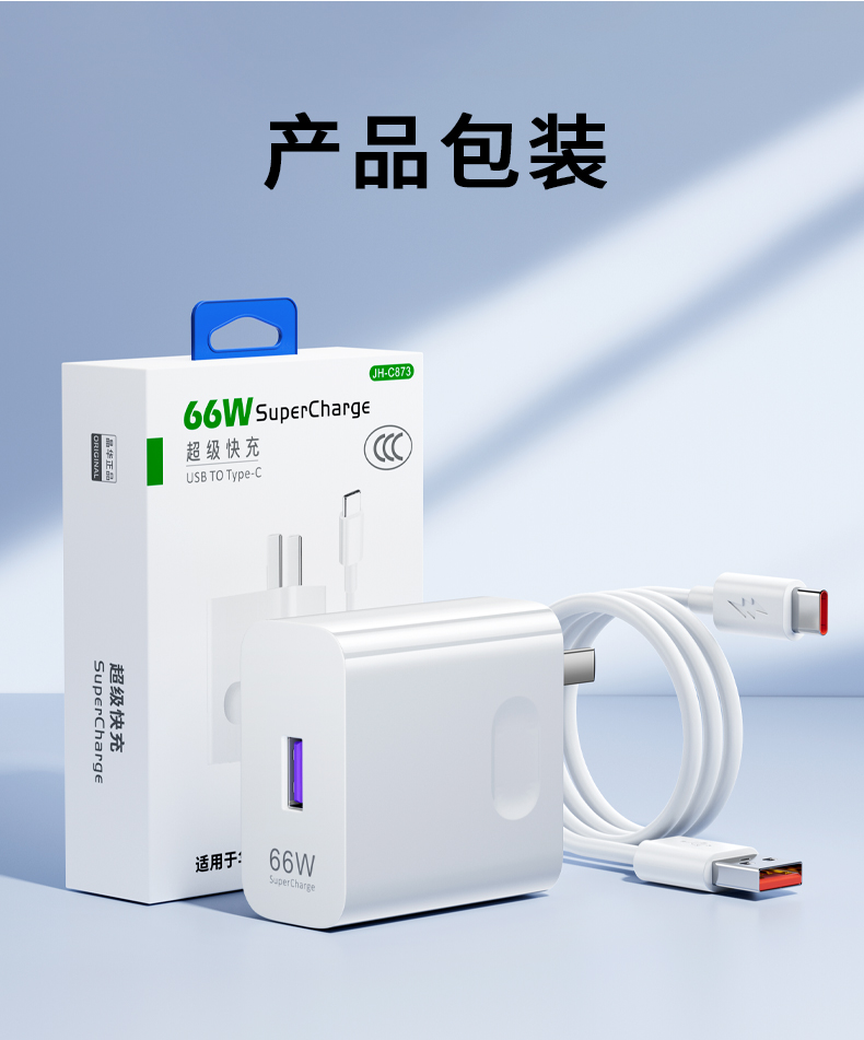 【C873】晶华手机充电器(华为适用66W)氮化镓（配1米TYPE-C线）