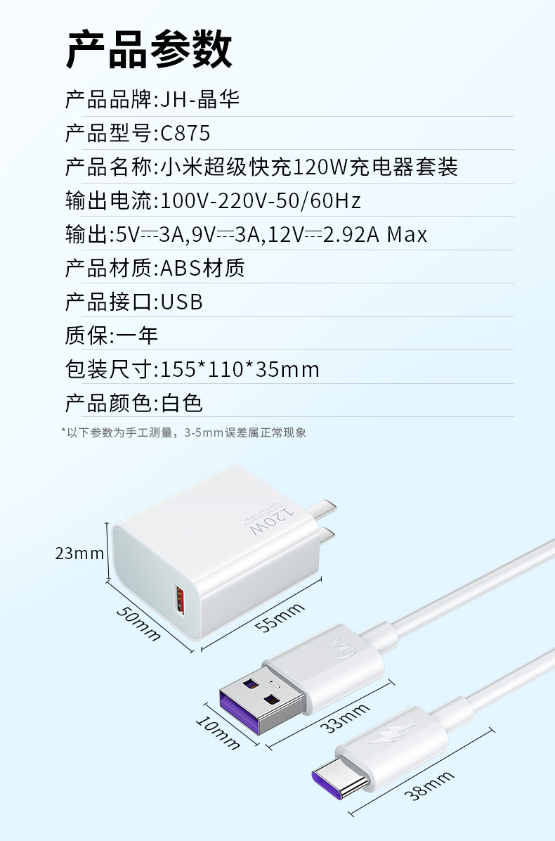 【C875】晶华手机充电器(小米适用120W)氮化镓（配1米TYPE-C线）