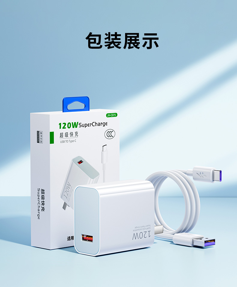 【C875】晶华手机充电器(小米适用120W)氮化镓（配1米TYPE-C线）