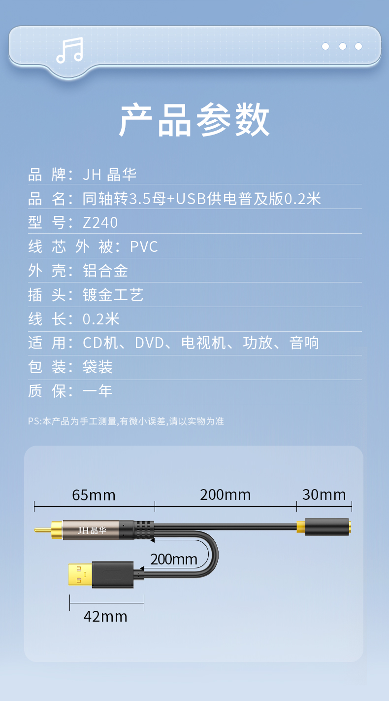 【Z240A】晶华同轴转3.5孔音频转接线 15CM