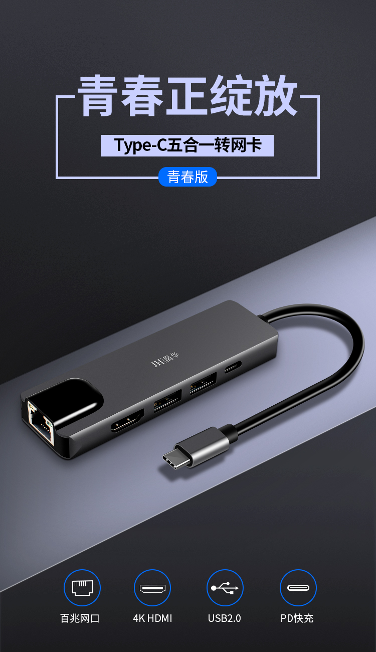 【Z328】晶华TYPE-C扩展坞（HDMI+USB2.0+百兆网卡+PD）