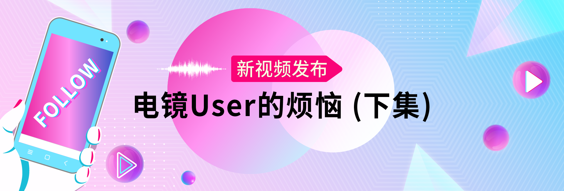 新视频发布 | 电镜User的烦恼 (下集)