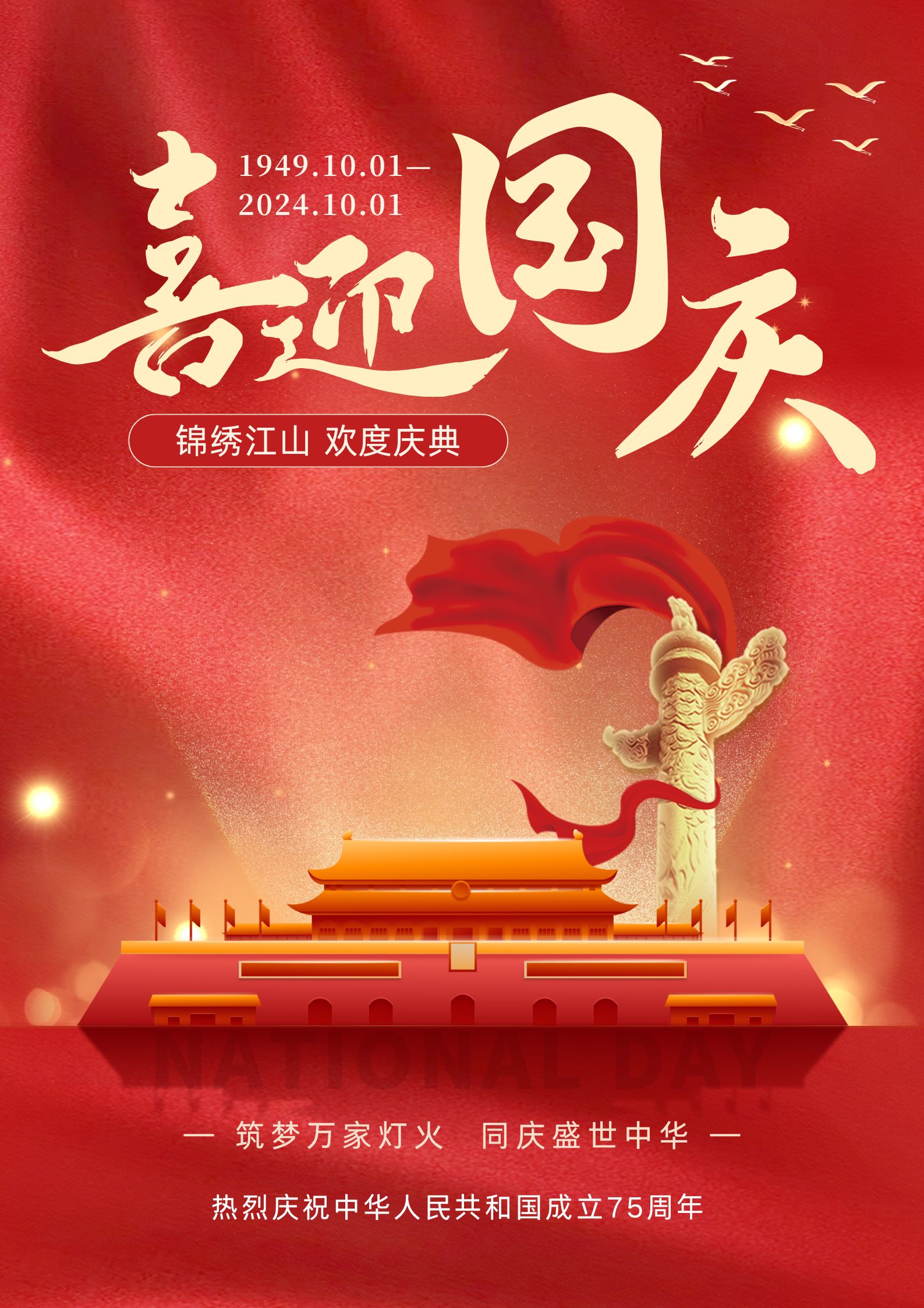 歡度國慶 | 帝狼光電祝偉大祖國75歲生日快樂！