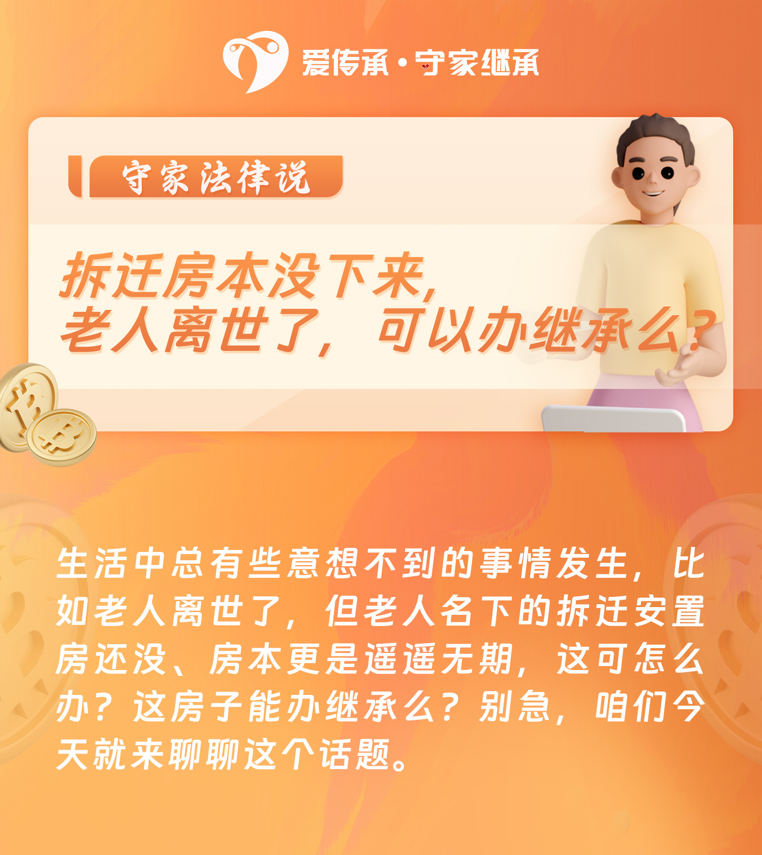 拆迁房本没下来,老人离世了,可以办继承么?|守家法律说 拆迁房本没下来,老人离世了,可以办继承么?|守家法律说