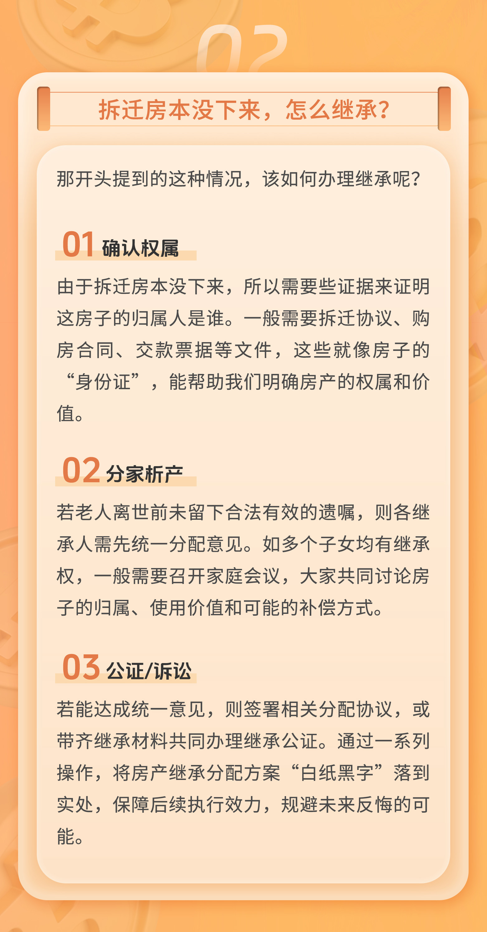 拆迁房本没下来,老人离世了,可以办继承么?|守家法律说 拆迁房本没下来,老人离世了,可以办继承么?|守家法律说