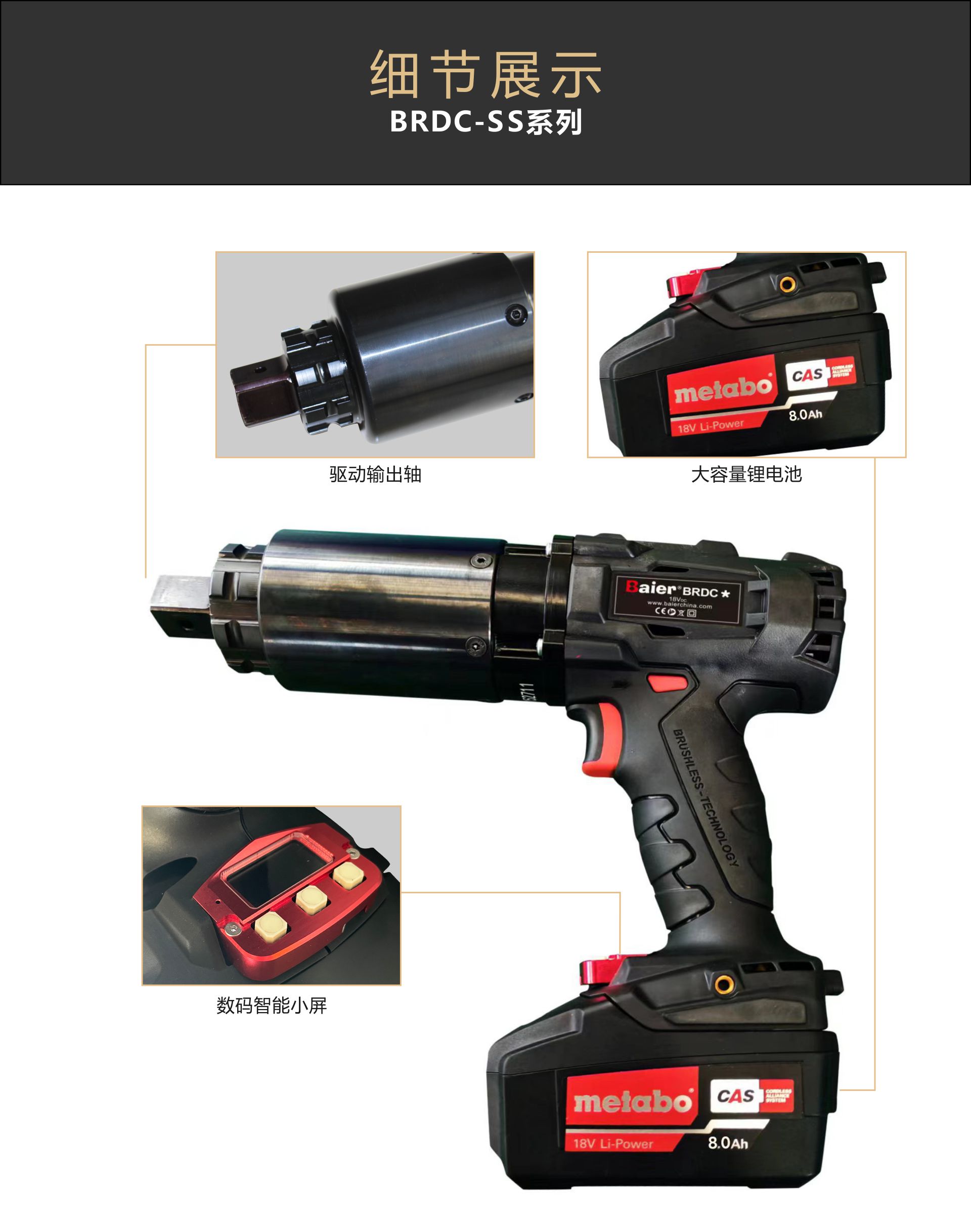 BRDC-SS系列锂电扭矩扳手