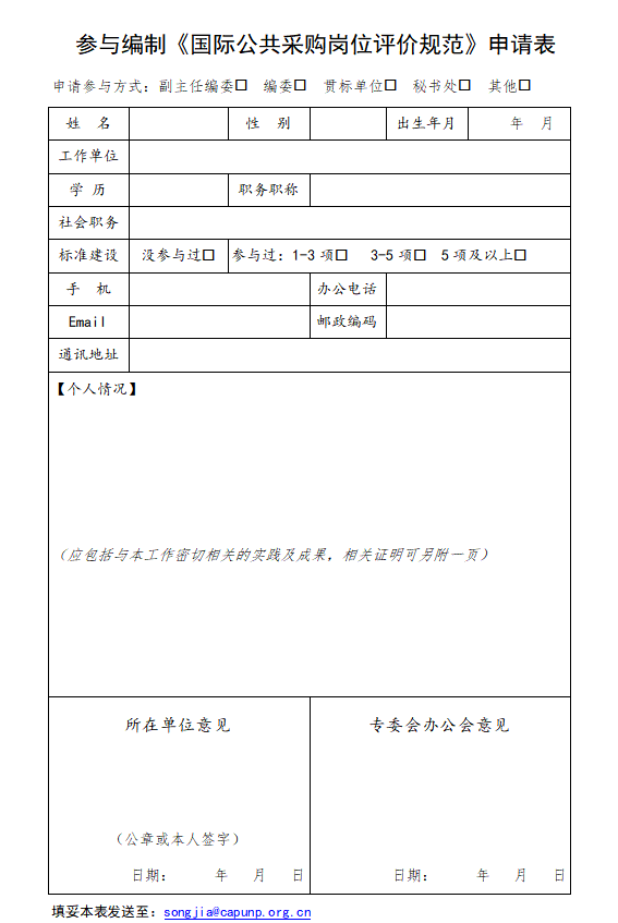 征集《国际公共采购岗位评价规范》参编单位与专家的通知