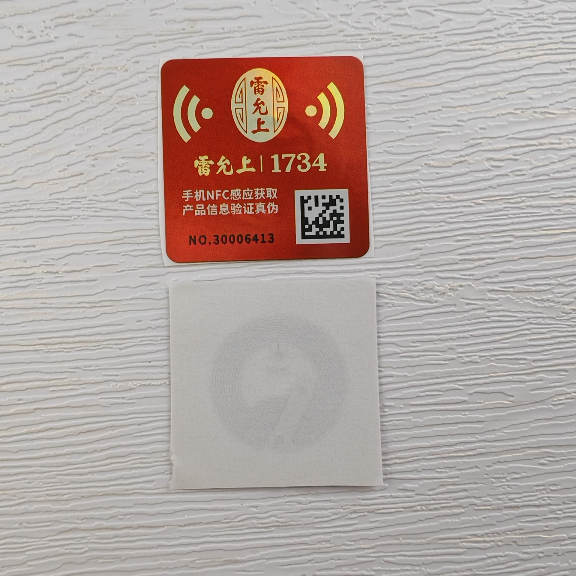 保健品 化妝品 日用品等RFID NFC防偽防盜標(biāo)簽