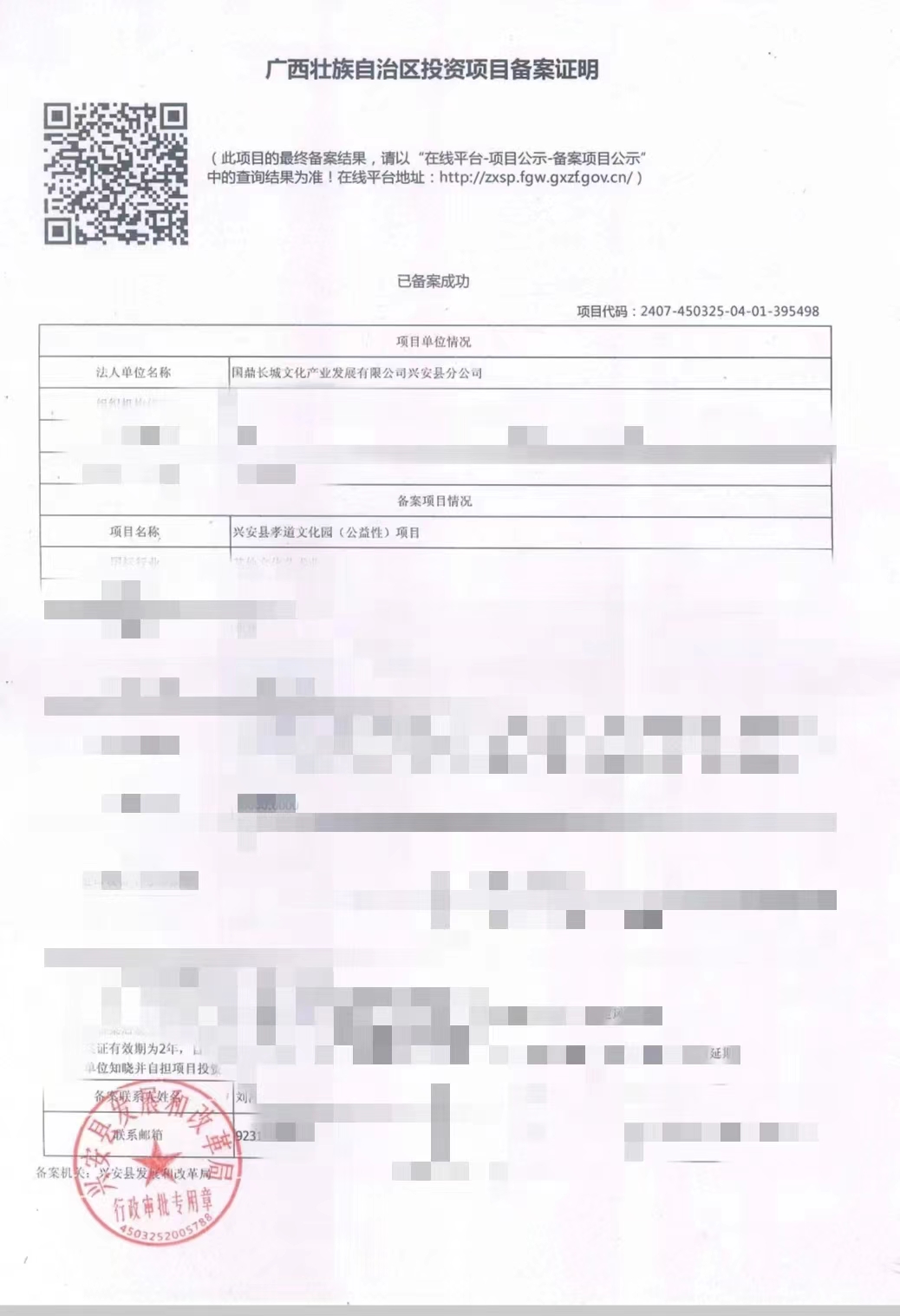 国鼎长城文化产业发展有限公司第五十八个孝道文化园 （公益性）项目立项