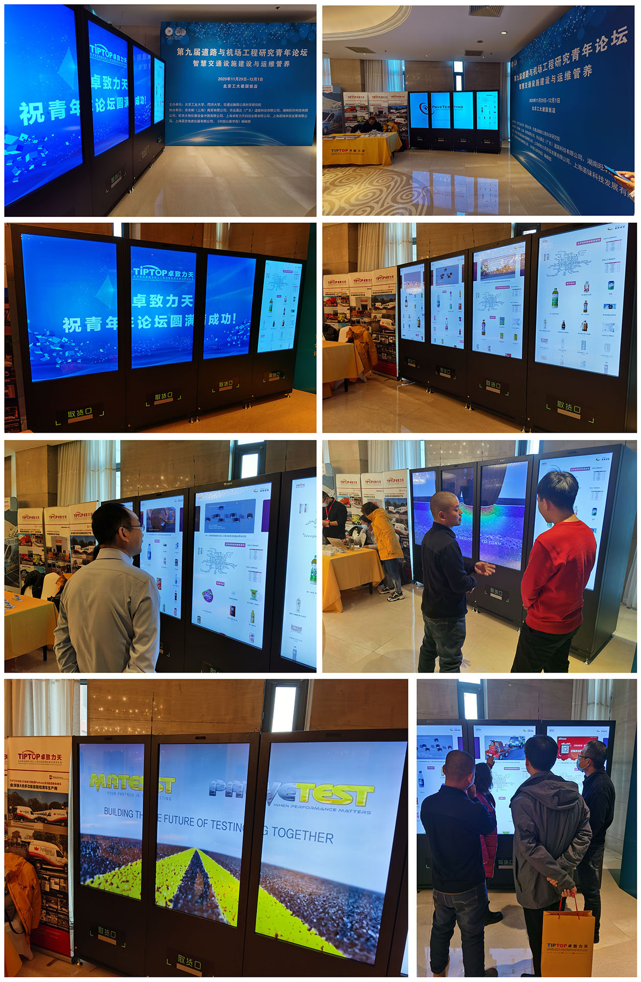 TIPTOP卓致力天參展“2020第九屆道路與機場工程研究青年論壇”