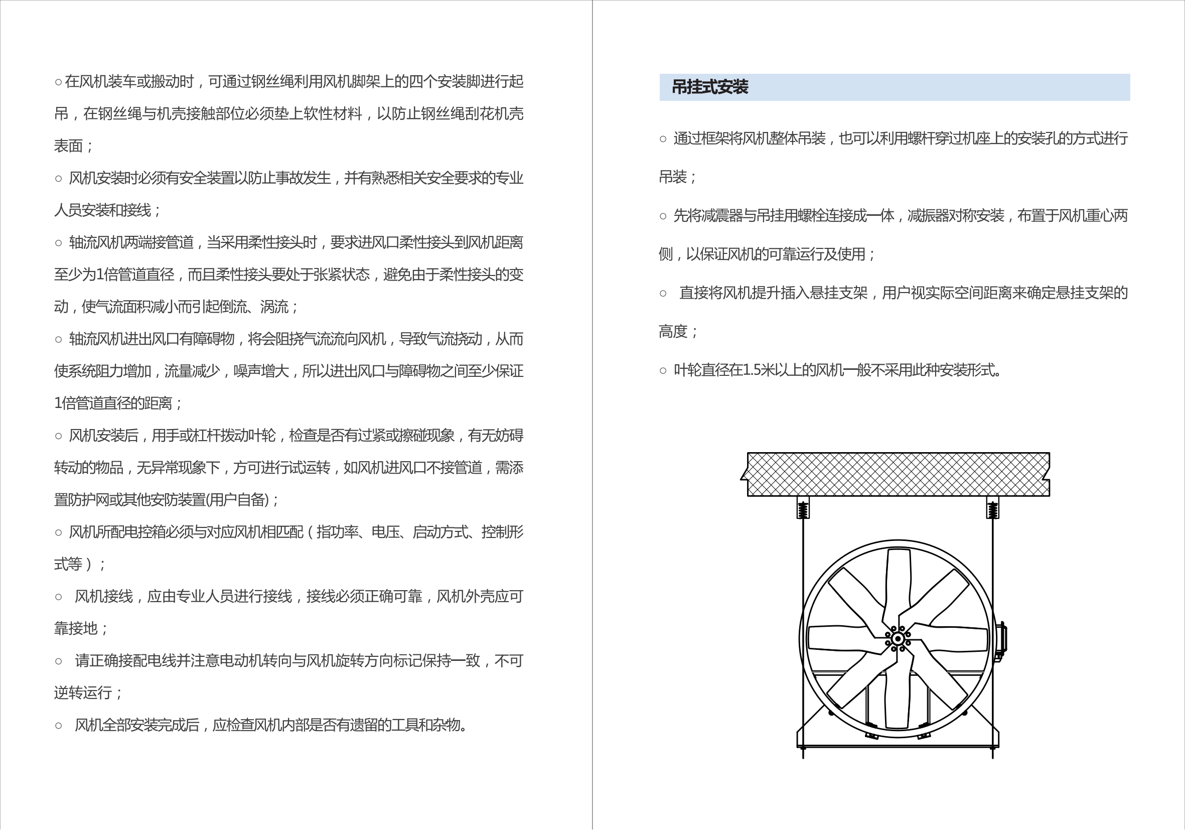 軸流式消防排煙風機產(chǎn)品說明書