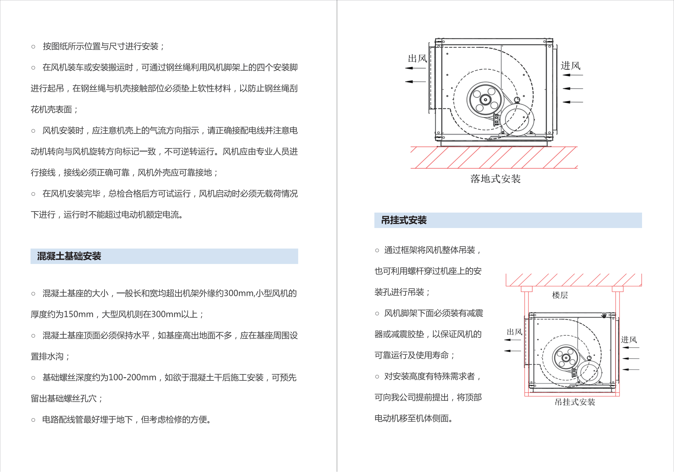 離心式消防排煙風(fēng)機產(chǎn)品說明書