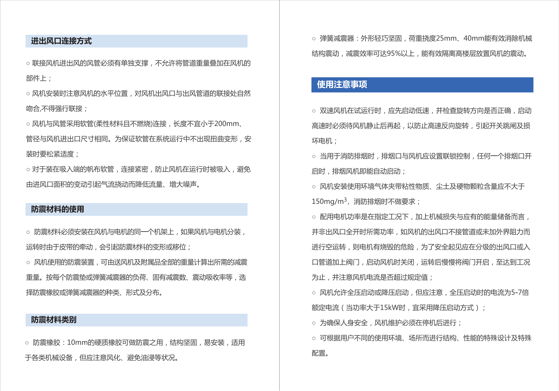 離心式消防排煙風機產(chǎn)品說明書