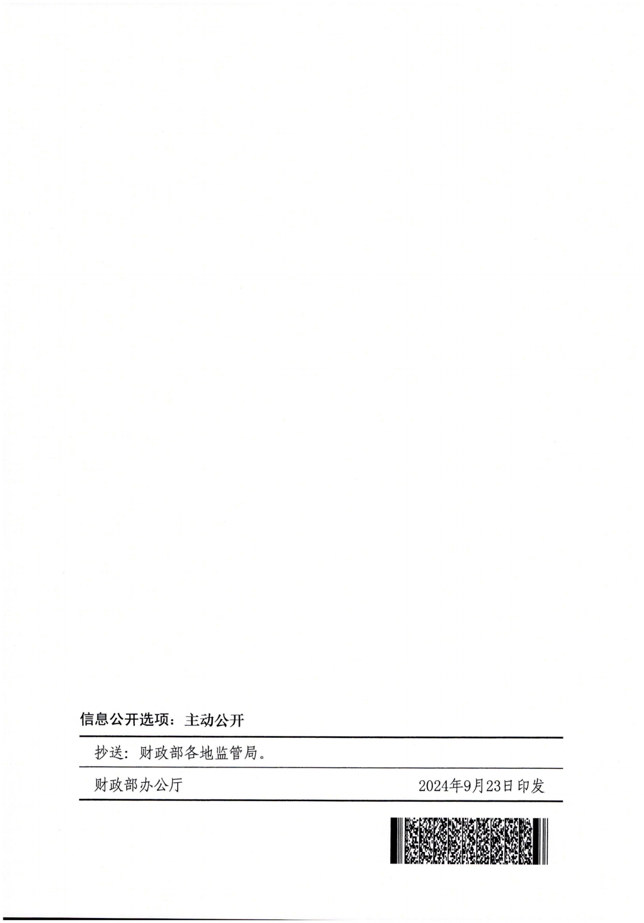 财政部、生态环境部印发《废弃电器电子产品处理专项资金管理办法》 财政部、生态环境部印发《废弃电器电子产品处理专项资金管理办法》