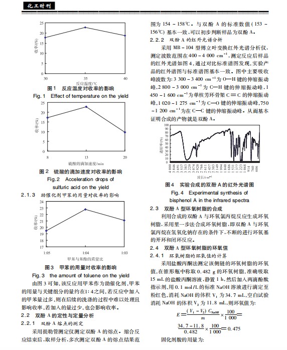 双酚 A 型环氧树脂胶粘剂的合成及配制