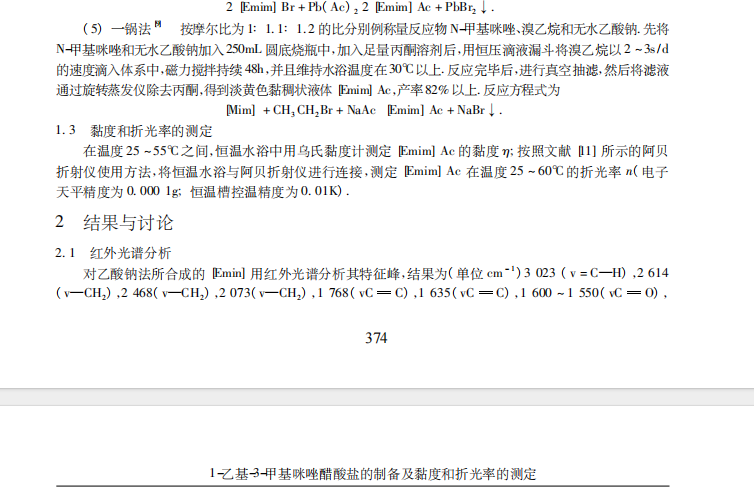 1-乙基-3-甲基咪唑醋酸盐的制备 及黏度和折光率的测定