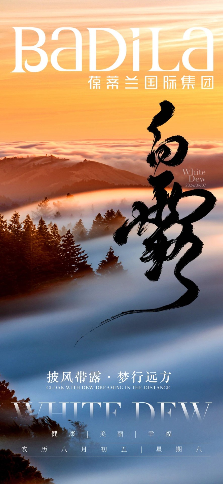 白露 | 露凝暖秋色，携手迎秋实！