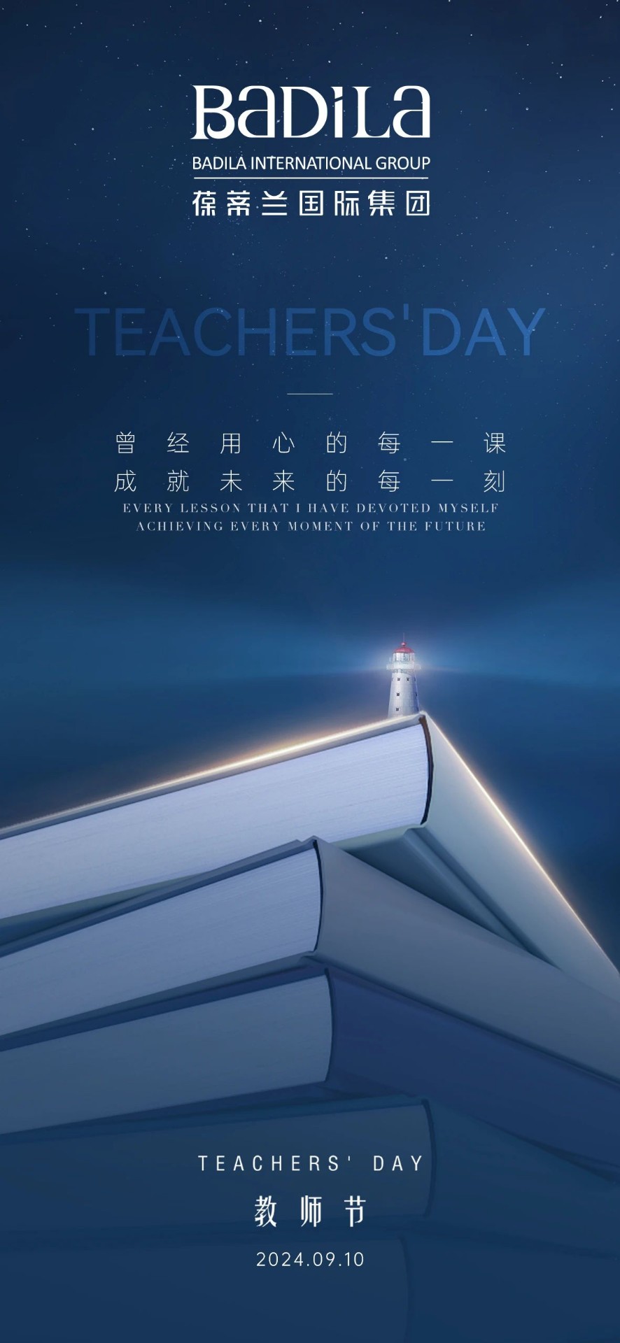 教师节 | 与光同行，所遇皆师！