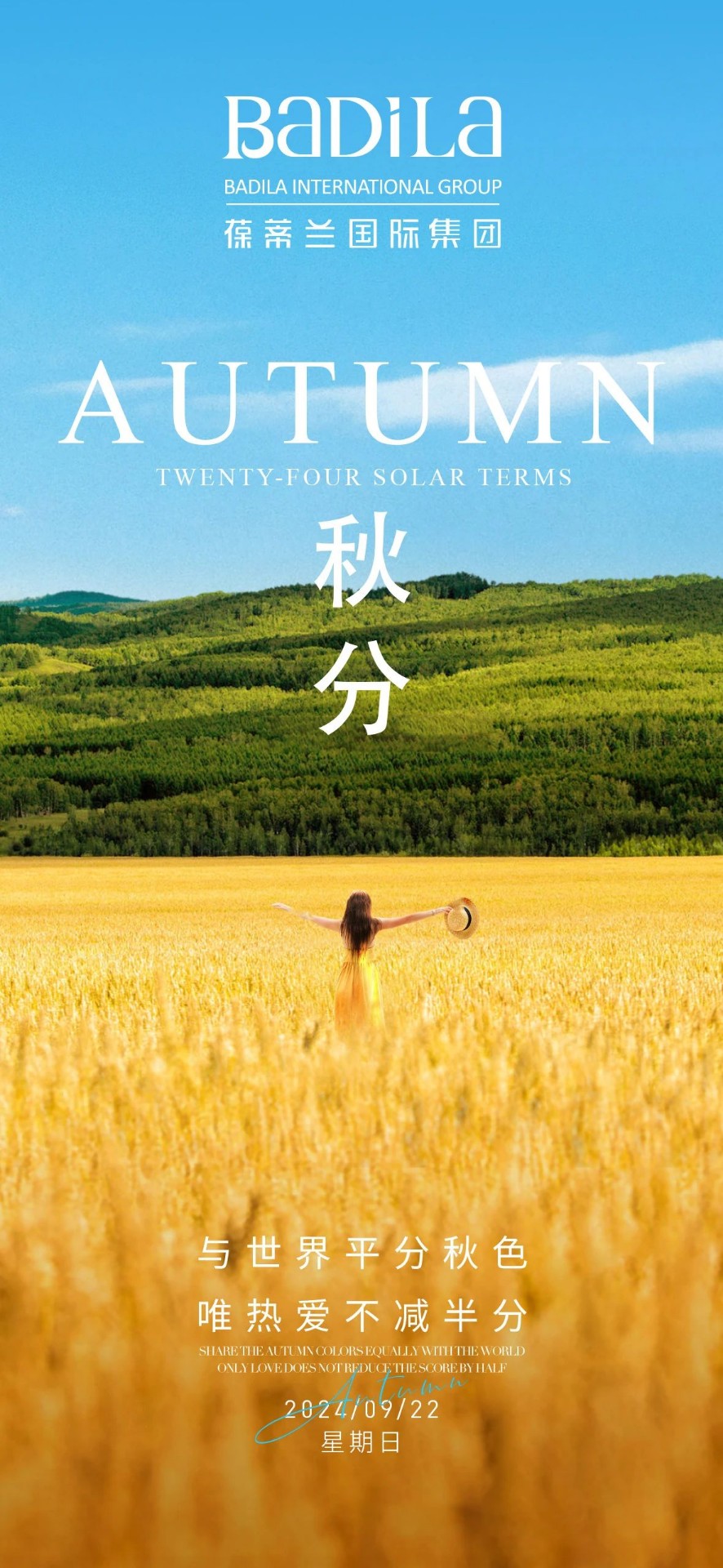 秋分 | 昼夜平分秋色·美好恰如其分
