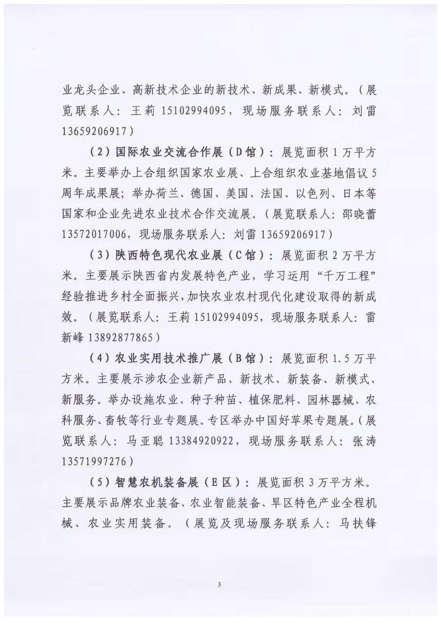 关于举办第三十一届中国杨凌农业高新科技成果博览会的通知