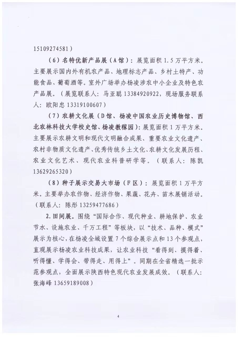 关于举办第三十一届中国杨凌农业高新科技成果博览会的通知