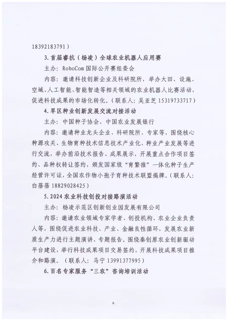 关于举办第三十一届中国杨凌农业高新科技成果博览会的通知