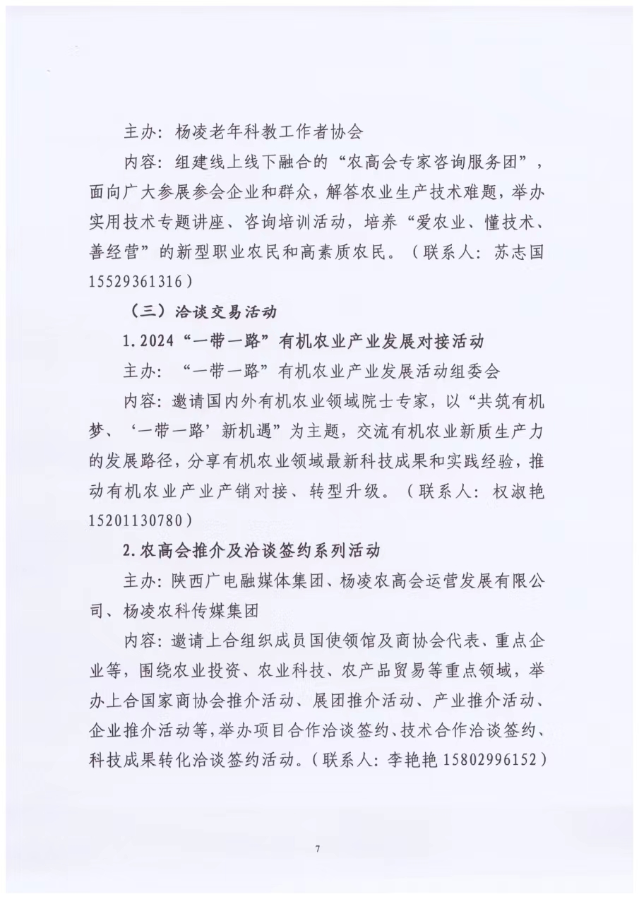 关于举办第三十一届中国杨凌农业高新科技成果博览会的通知