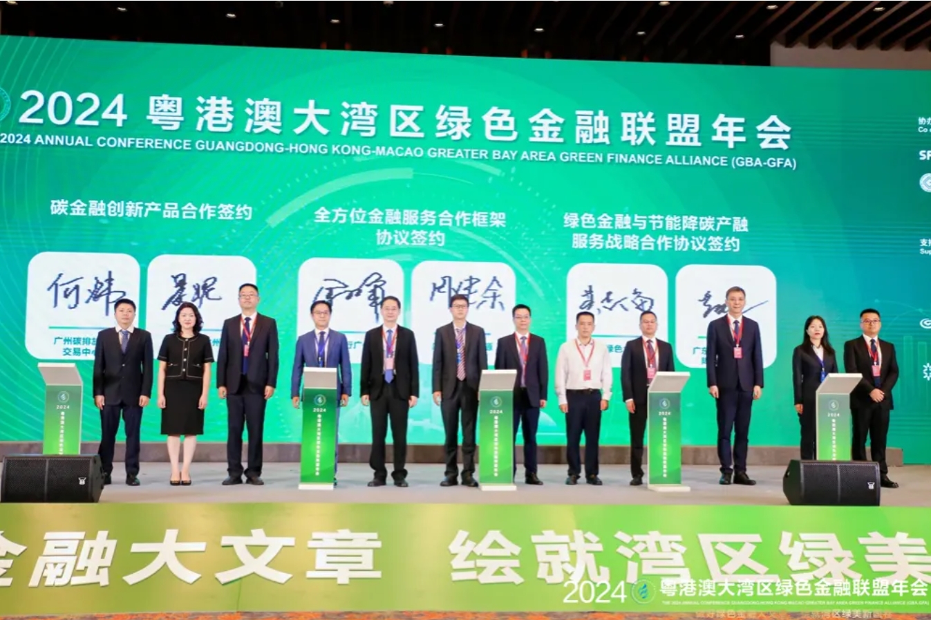 7大成果、3项签约、1份倡议 粤港澳大湾区绿色金融联盟年会发布多项成果 7大成果、3项签约、1份倡议 粤港澳大湾区绿色金融联盟年会发布多项成果
