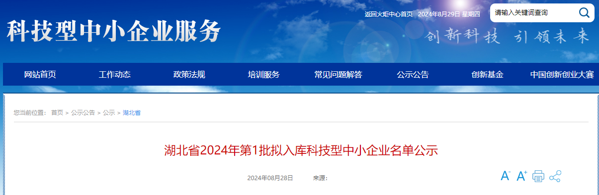 喜报 | 多家光谷微创新实验室入驻企业成功入选湖北省2024年第1批拟入库科技型中小企业