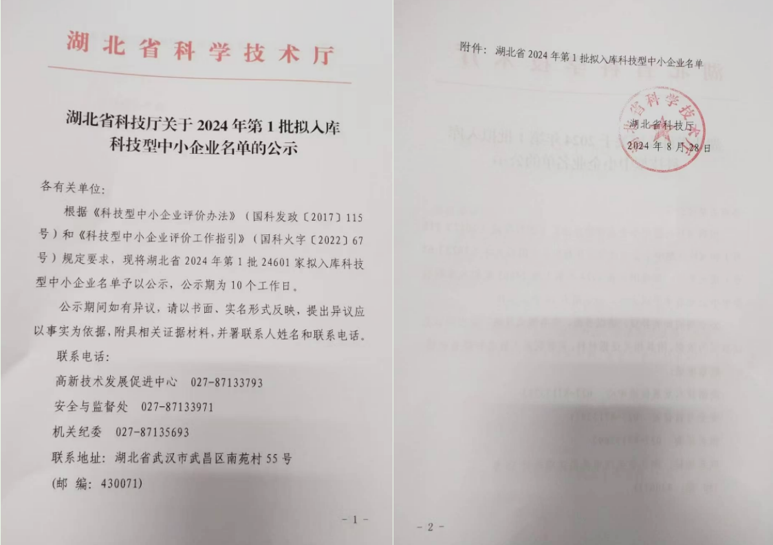 喜报 | 多家光谷微创新实验室入驻企业成功入选湖北省2024年第1批拟入库科技型中小企业