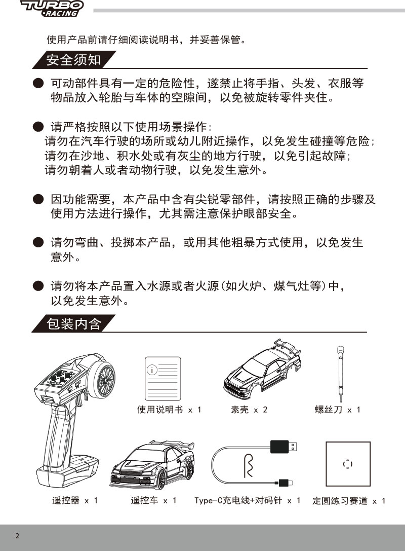 C61/C62/C63/C64/C65-漂移车说明书