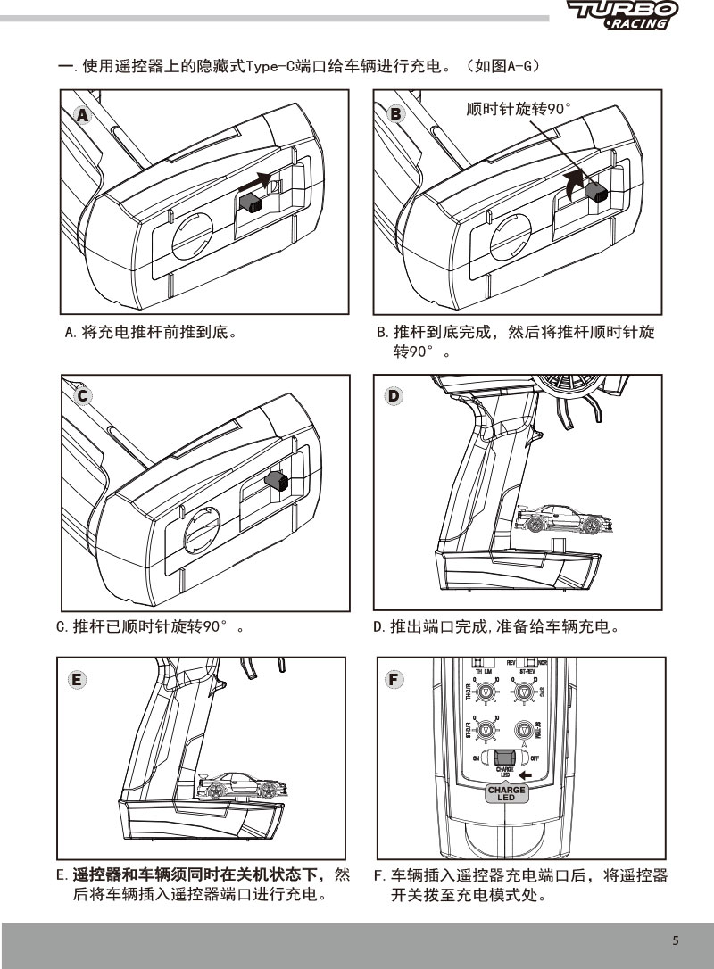 C61/C62/C63/C64/C65-漂移车说明书