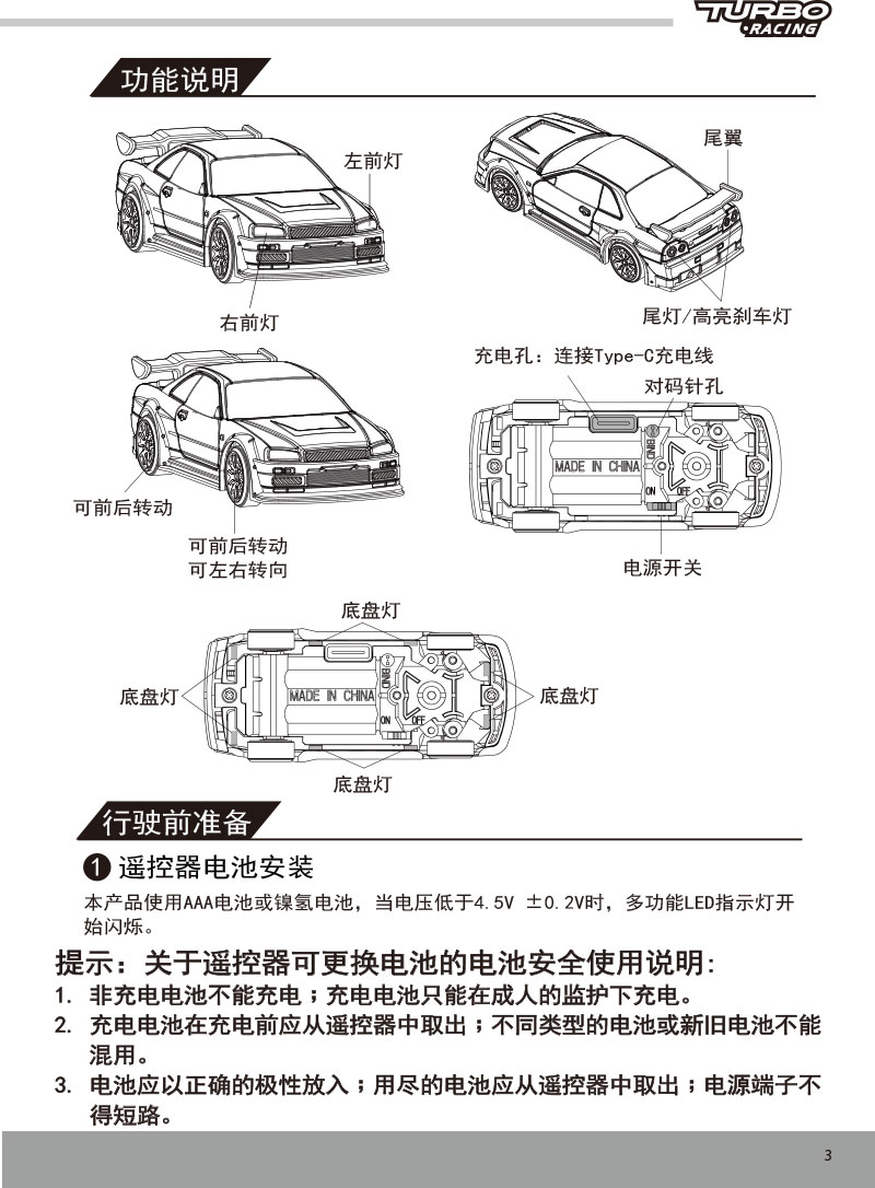 C61/C62/C63/C64/C65-漂移车说明书