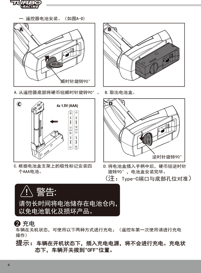 C61/C62/C63/C64/C65-漂移车说明书