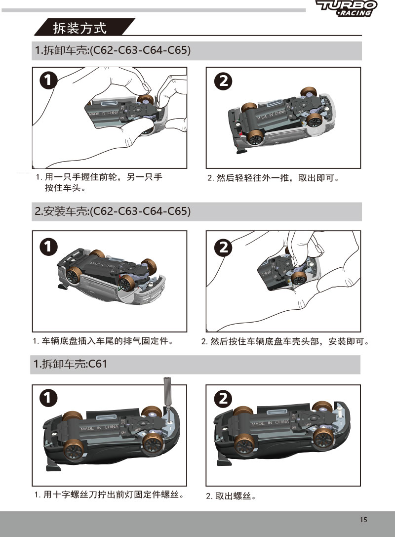 C61/C62/C63/C64/C65-漂移车说明书