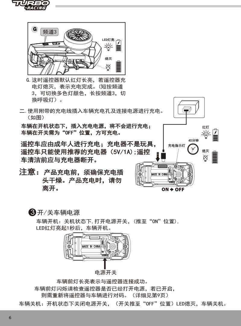 C61/C62/C63/C64/C65-漂移车说明书