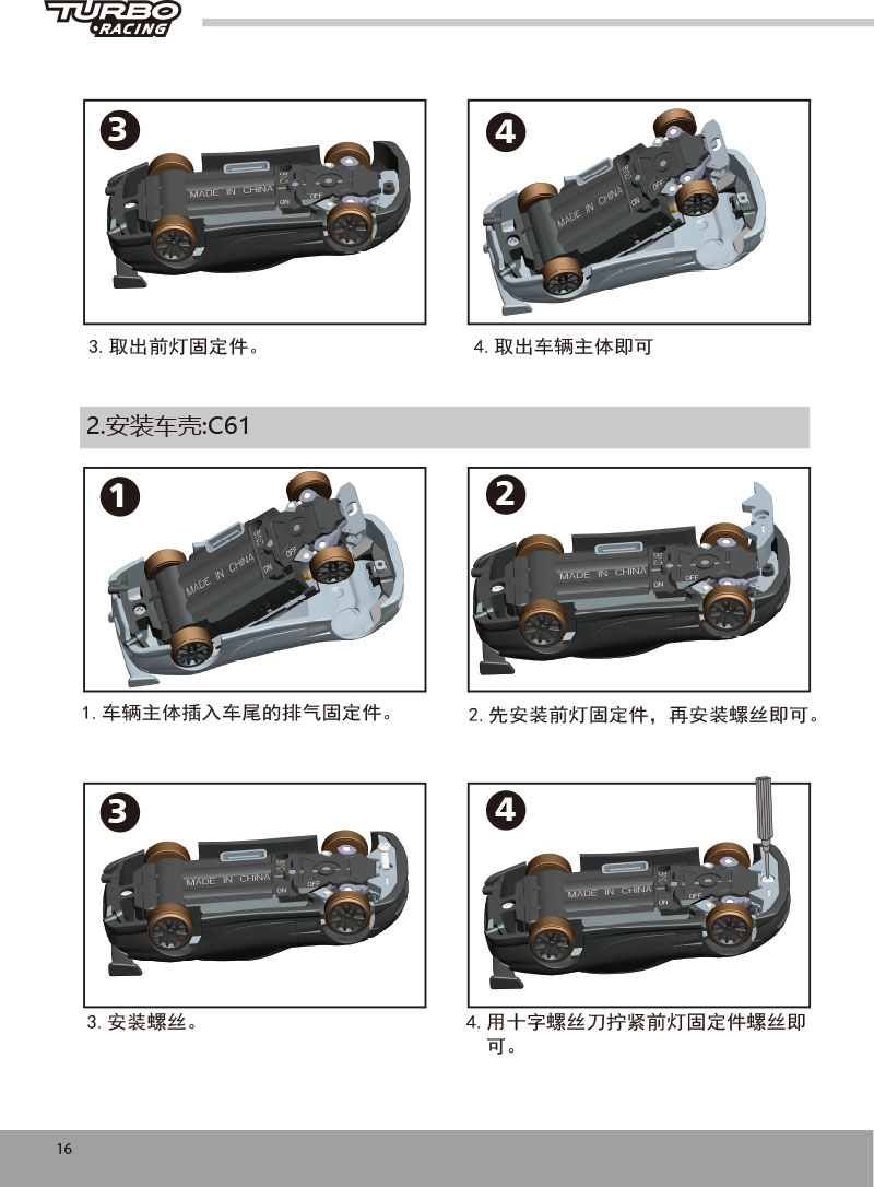 C61/C62/C63/C64/C65-漂移车说明书