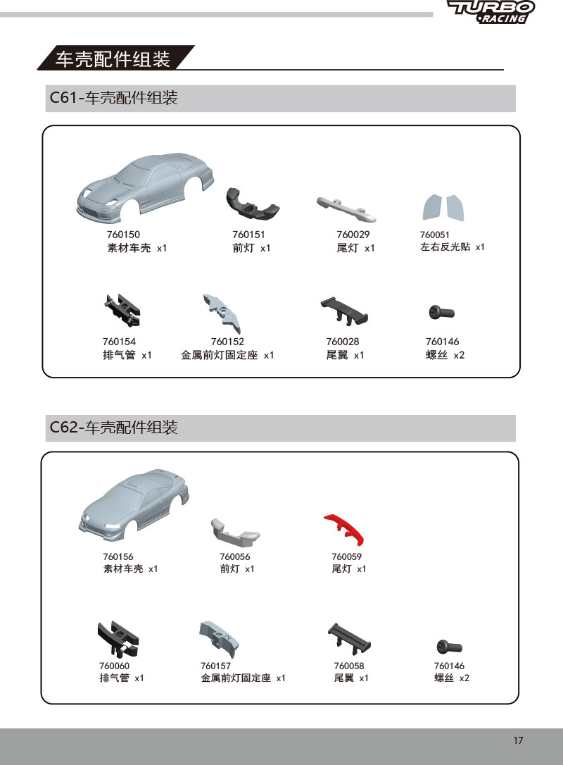 C61/C62/C63/C64/C65-漂移车说明书